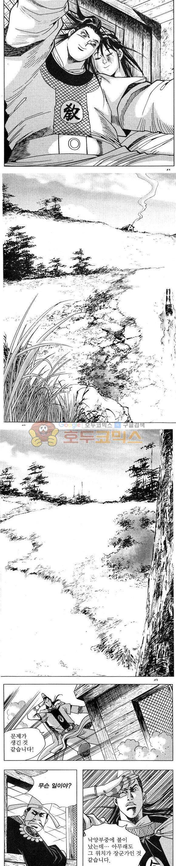 연풍무림 10권 12