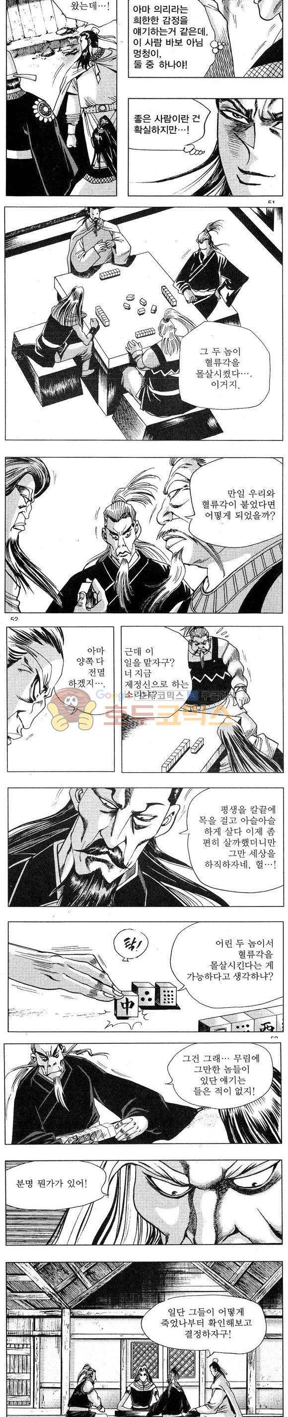 연풍무림 10권 15