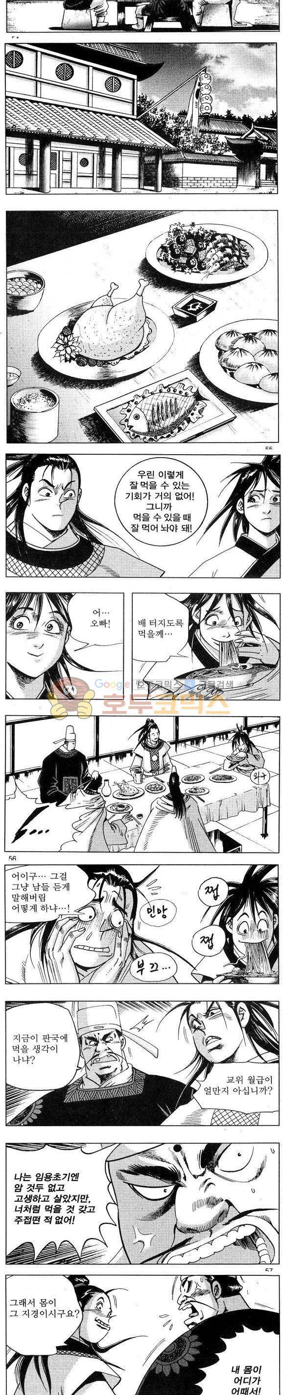 연풍무림 10권 16