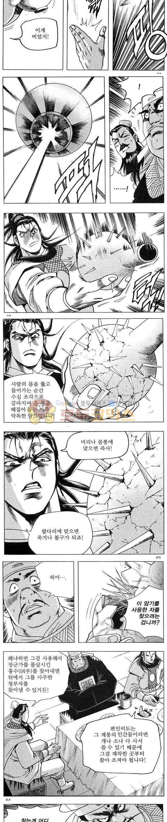 연풍무림 10권 18