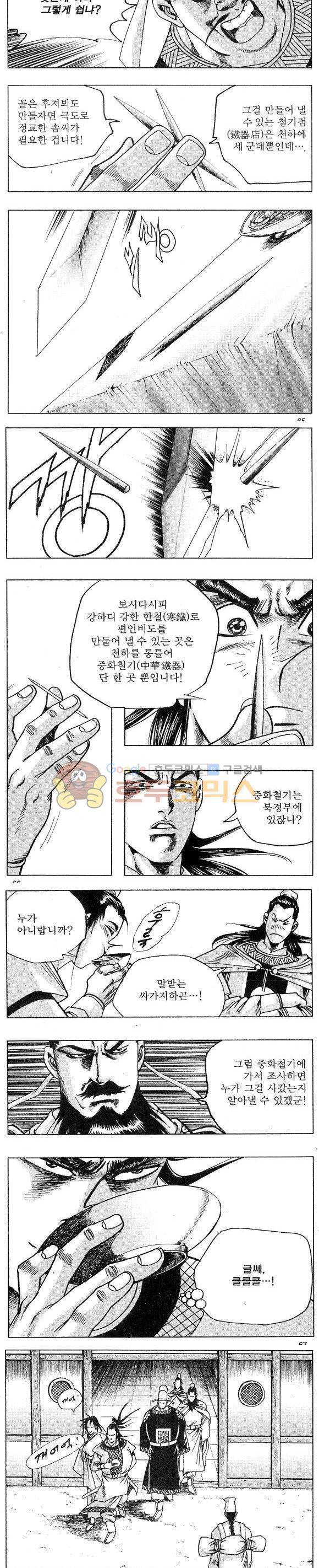 연풍무림 10권 19