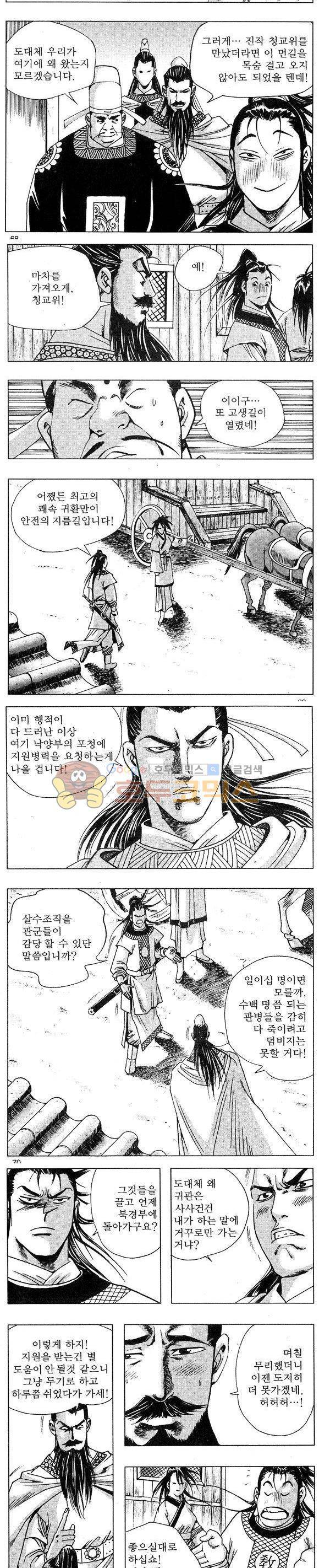 연풍무림 10권 20