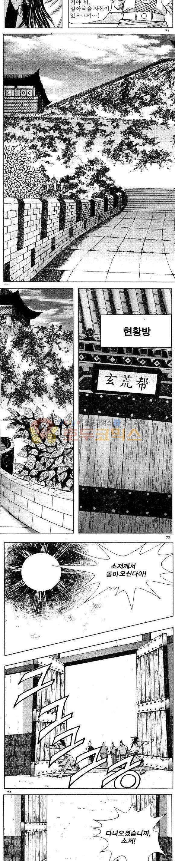 연풍무림 10권 21