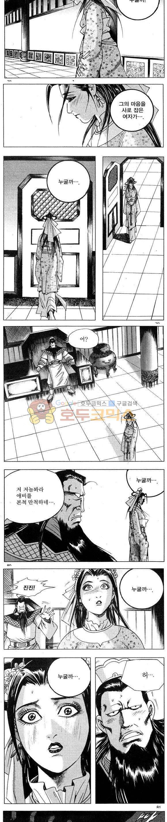 연풍무림 10권 23