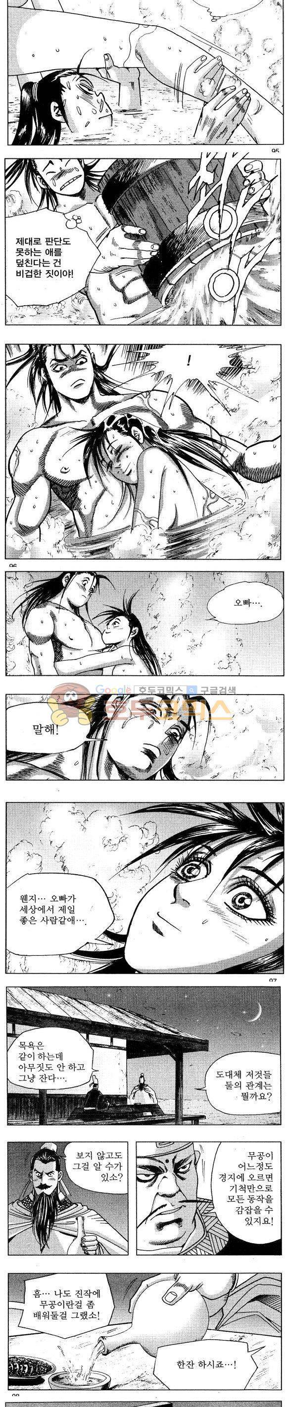 연풍무림 10권 28