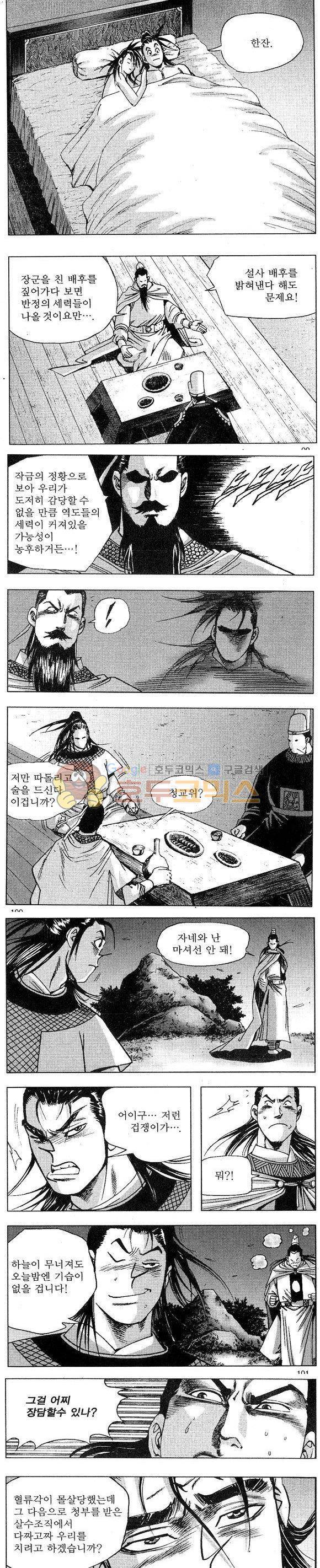 연풍무림 10권 29