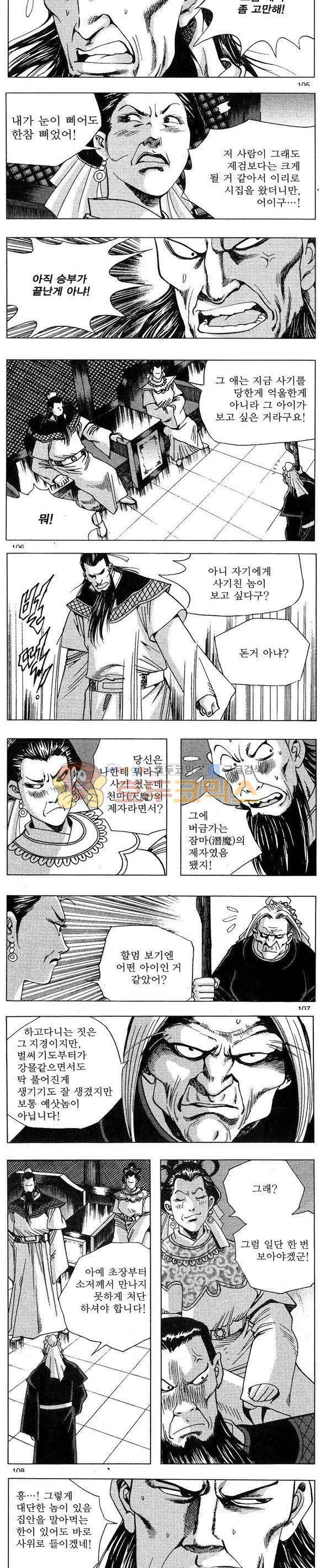 연풍무림 10권 31