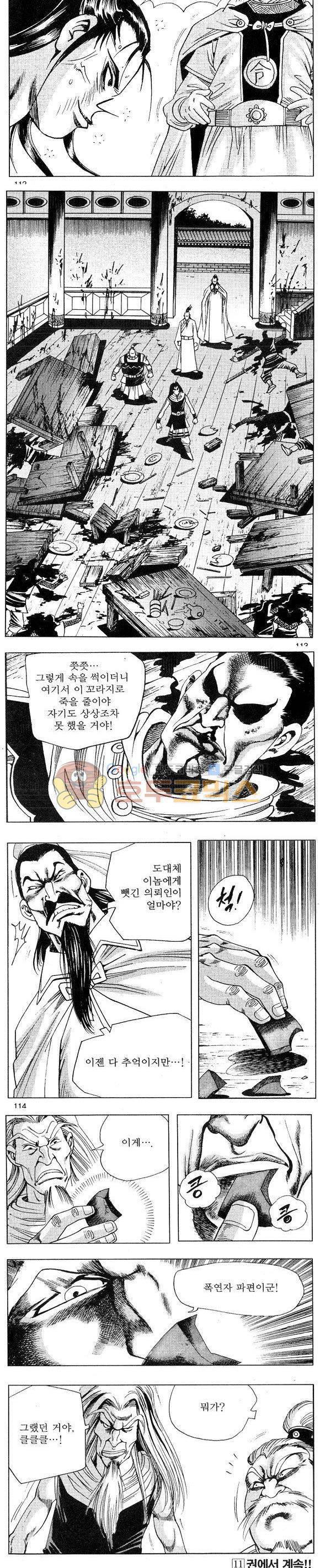 연풍무림 10권 33