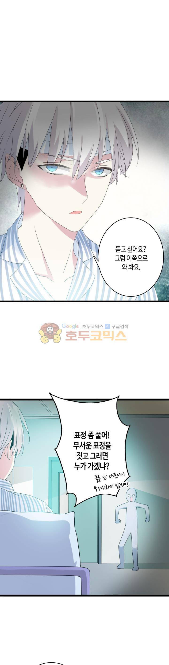 180cm 그녀를 사랑해! 27화 2