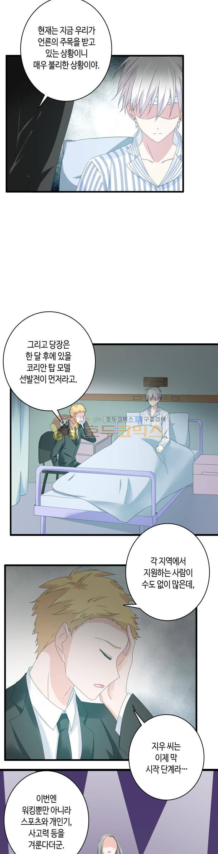 180cm 그녀를 사랑해! 27화 3