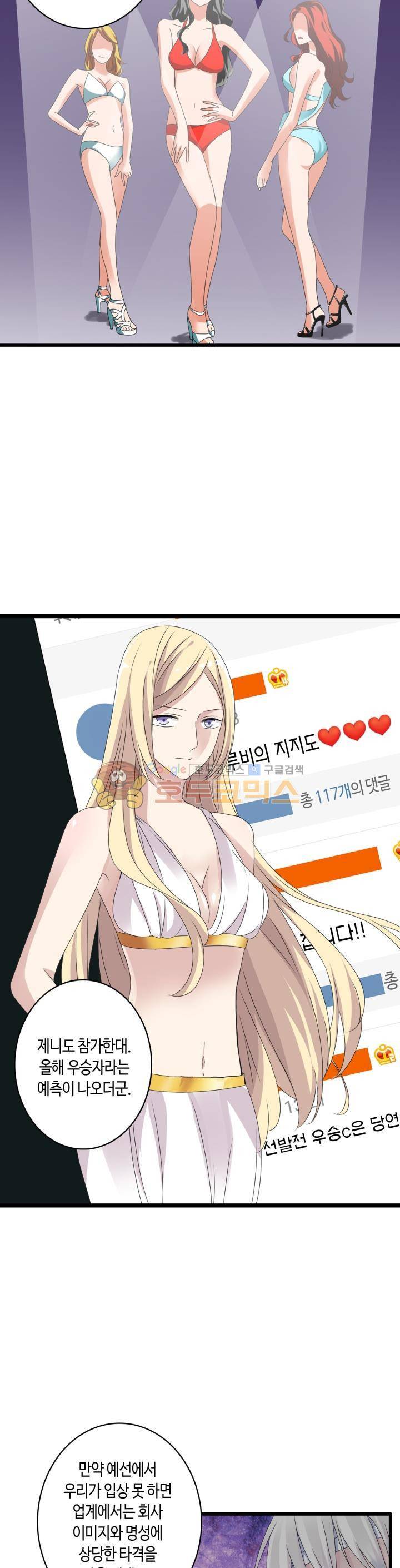 180cm 그녀를 사랑해! 27화 4