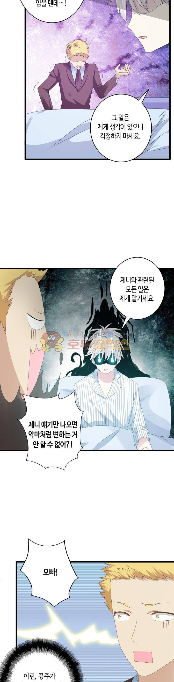 180cm 그녀를 사랑해! 27화 5