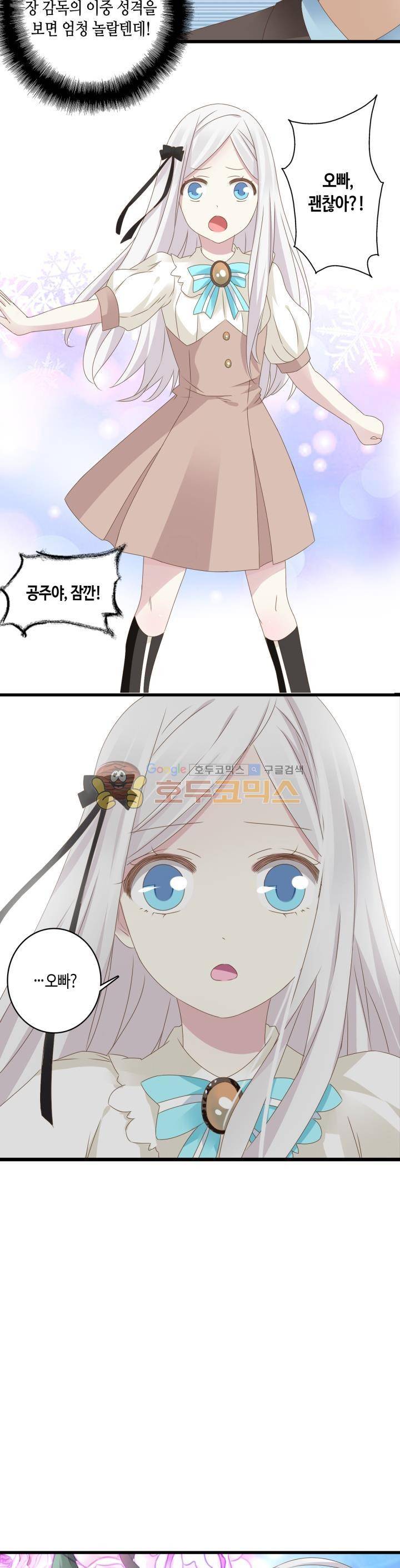 180cm 그녀를 사랑해! 27화 6