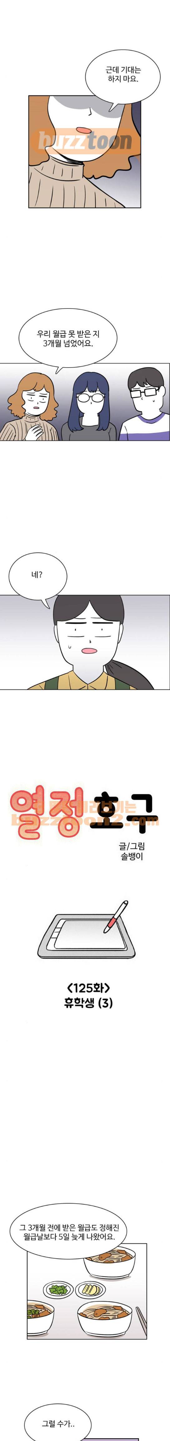 열정호구 125화 - 휴학생 (3) 1