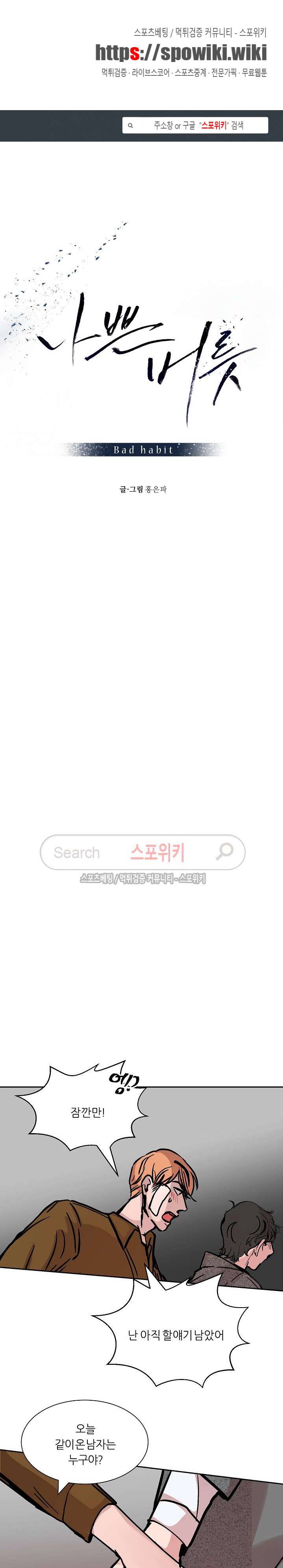 나쁜버릇(봄툰) 49화 1