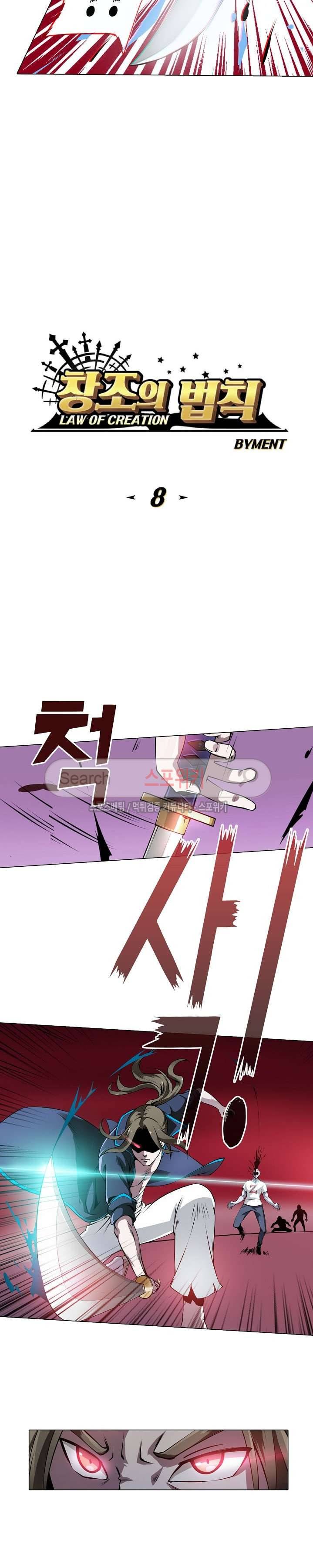 창조의 법칙 8화 2