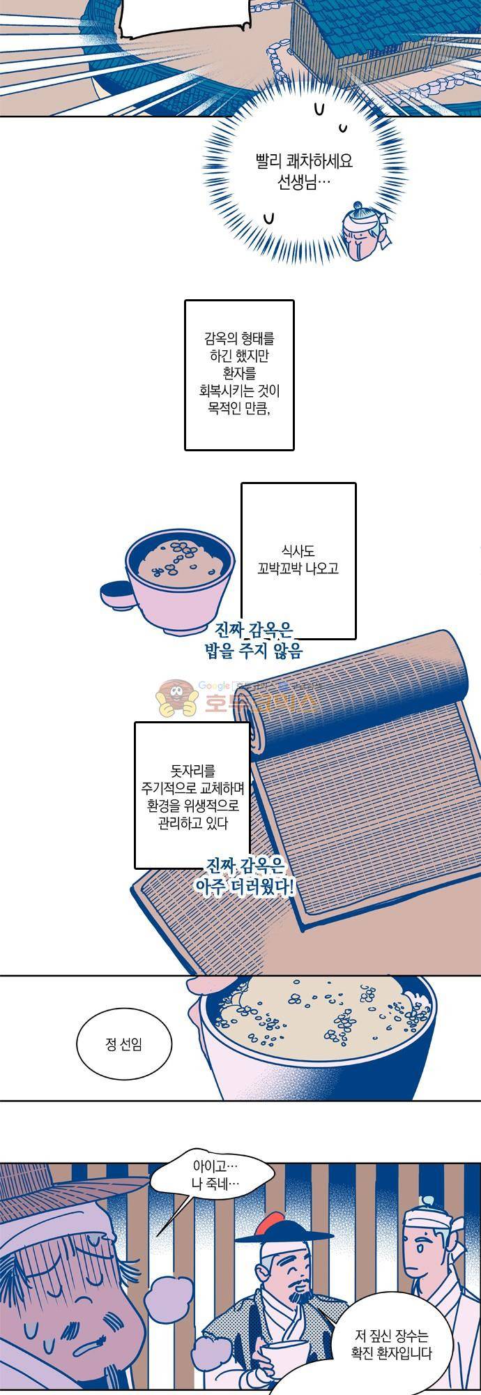 임술년 화요일 79화 2