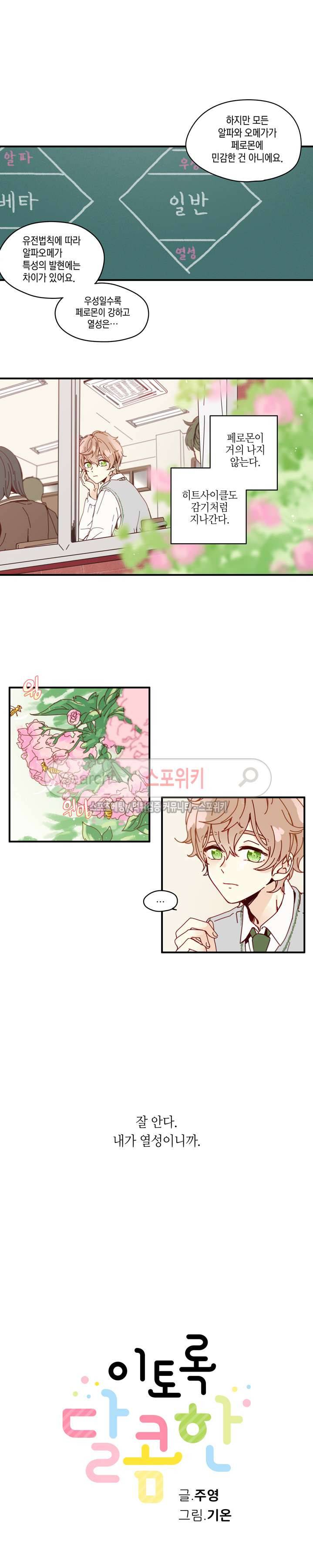 이토록 달콤한 2화 2