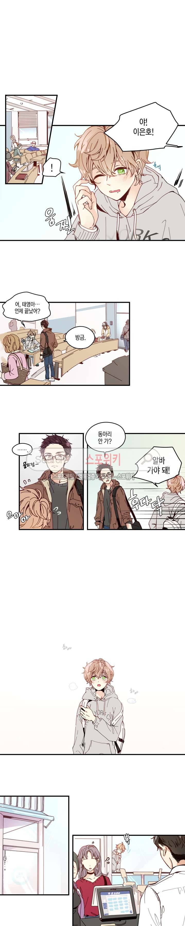 이토록 달콤한 2화 3