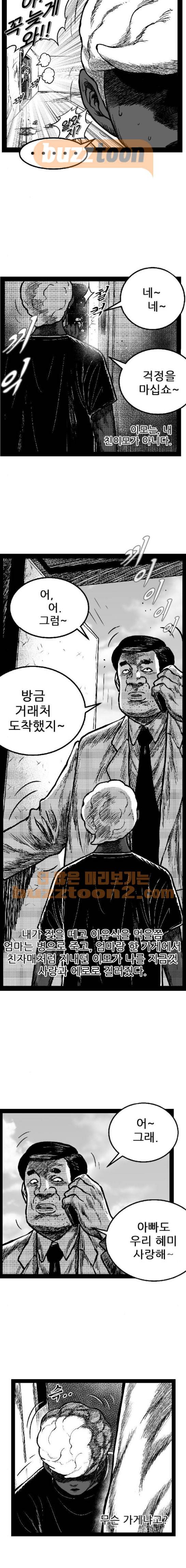 헬퍼 2 : 킬베로스 170화 3