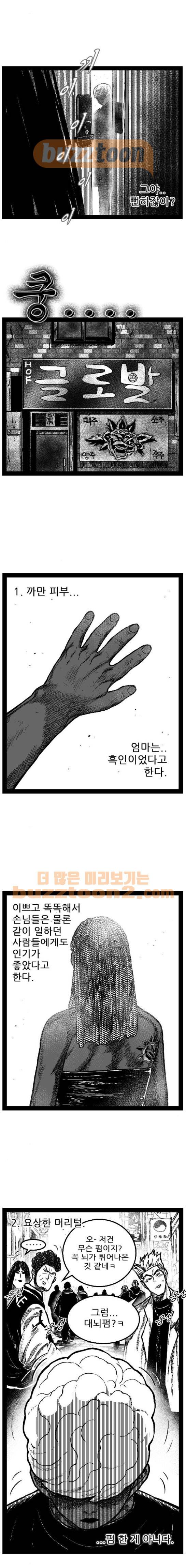 헬퍼 2 : 킬베로스 170화 4