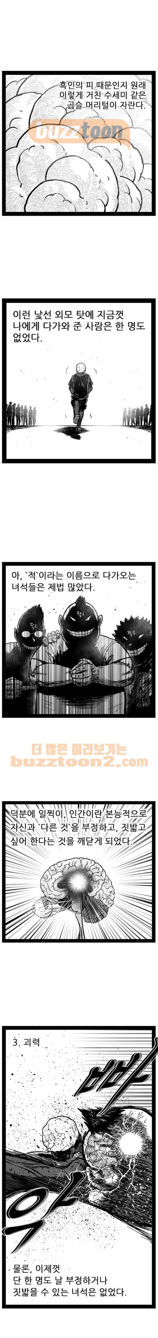 헬퍼 2 : 킬베로스 170화 5