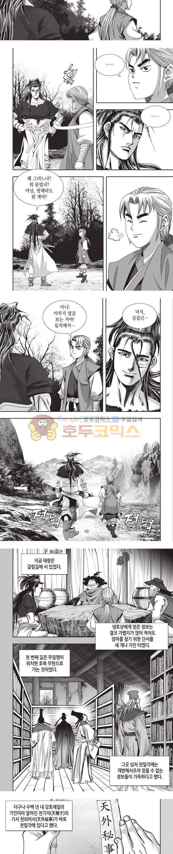 엄절고(엄마는절대고수) 11권 3
