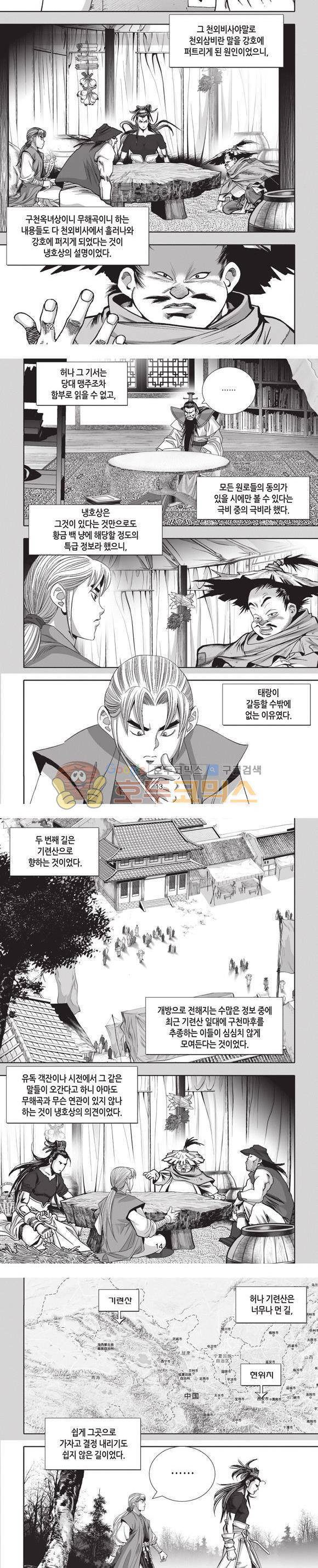 엄절고(엄마는절대고수) 11권 4