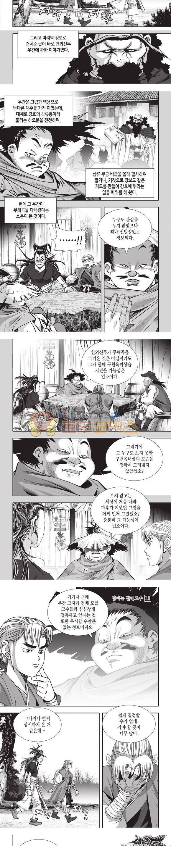 엄절고(엄마는절대고수) 11권 5