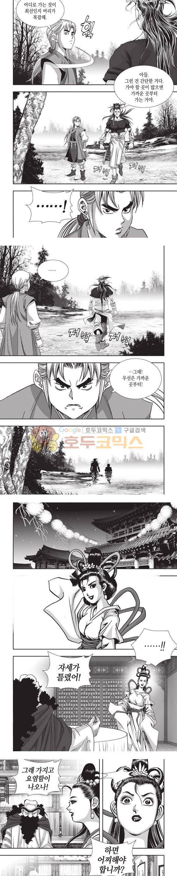 엄절고(엄마는절대고수) 11권 6