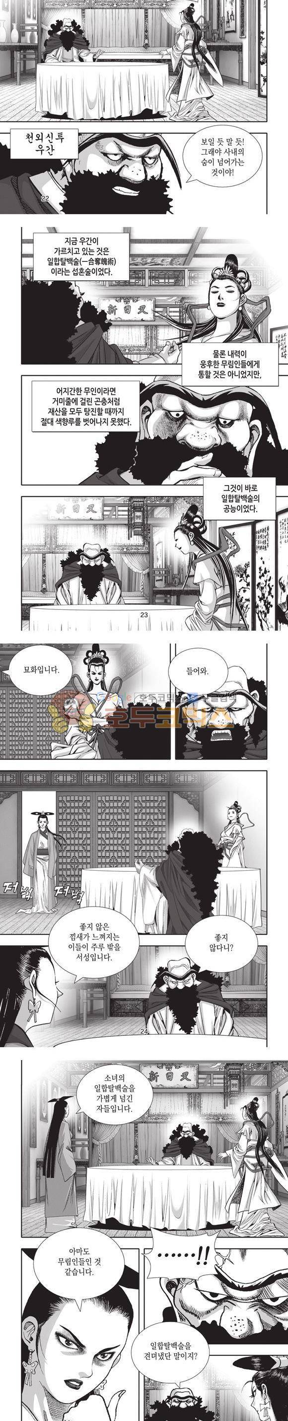 엄절고(엄마는절대고수) 11권 7