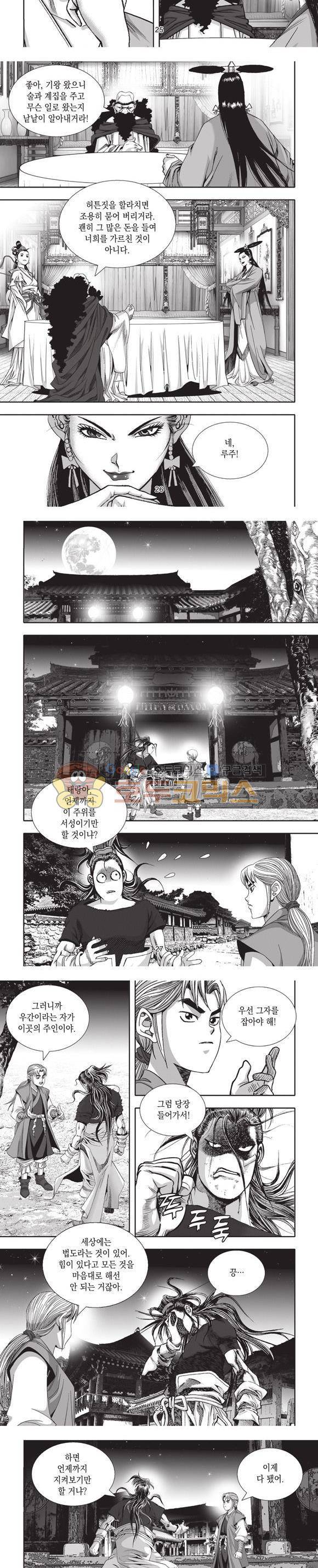 엄절고(엄마는절대고수) 11권 8
