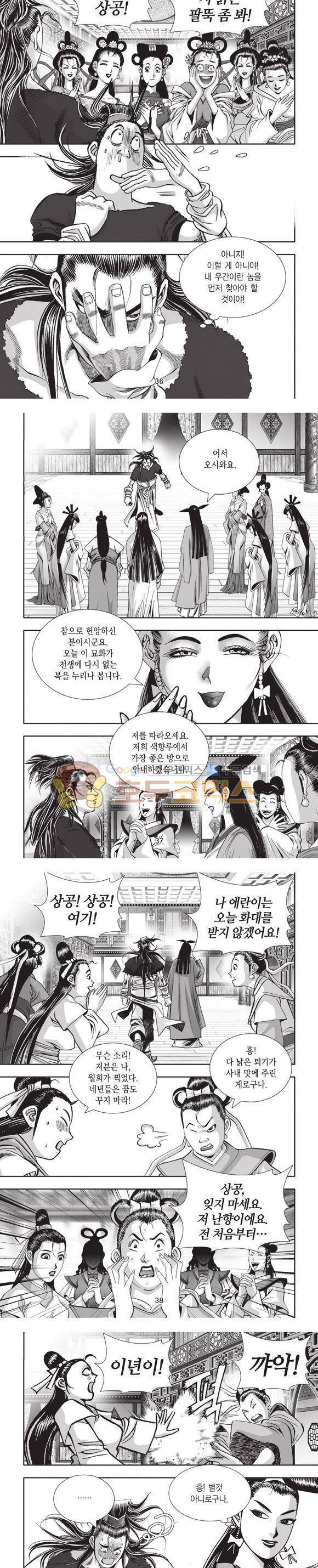 엄절고(엄마는절대고수) 11권 11