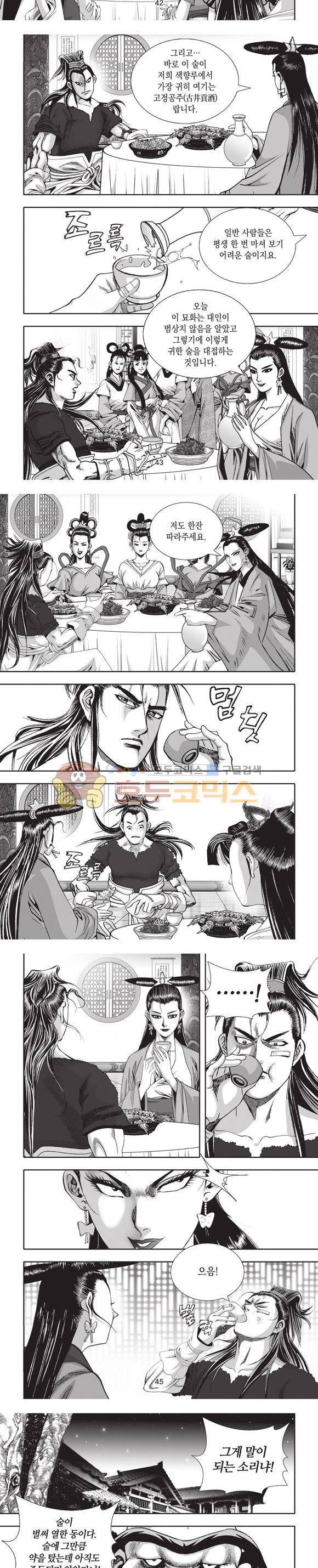엄절고(엄마는절대고수) 11권 13