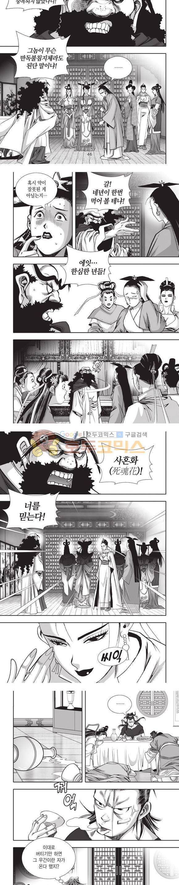 엄절고(엄마는절대고수) 11권 14