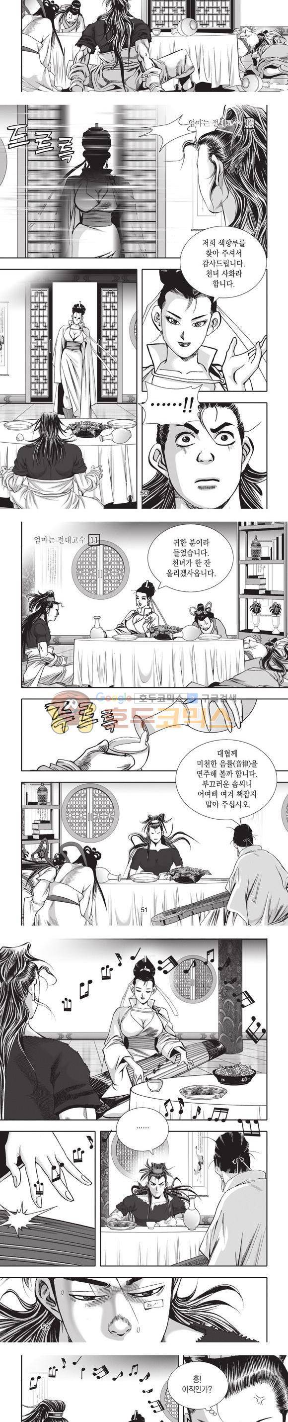 엄절고(엄마는절대고수) 11권 15