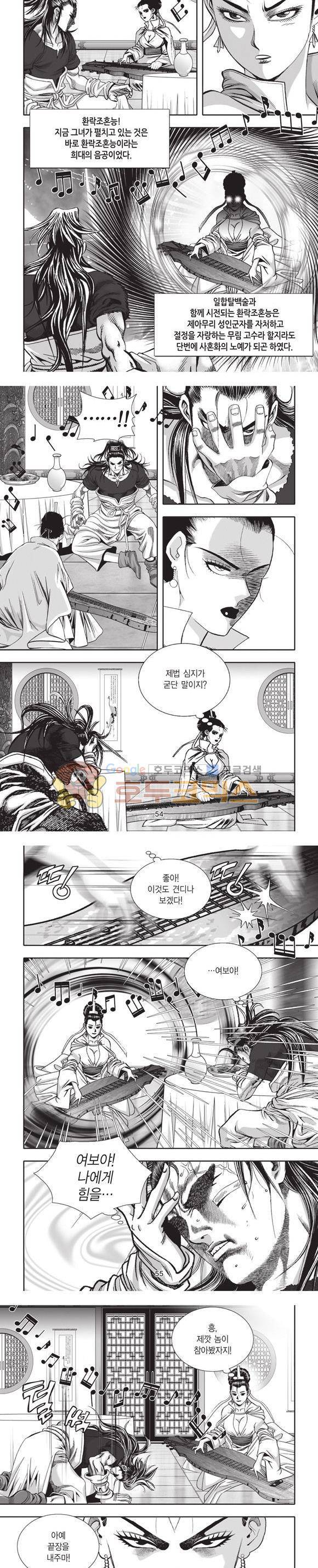 엄절고(엄마는절대고수) 11권 16