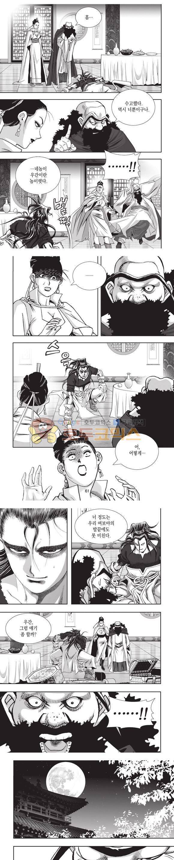 엄절고(엄마는절대고수) 11권 18