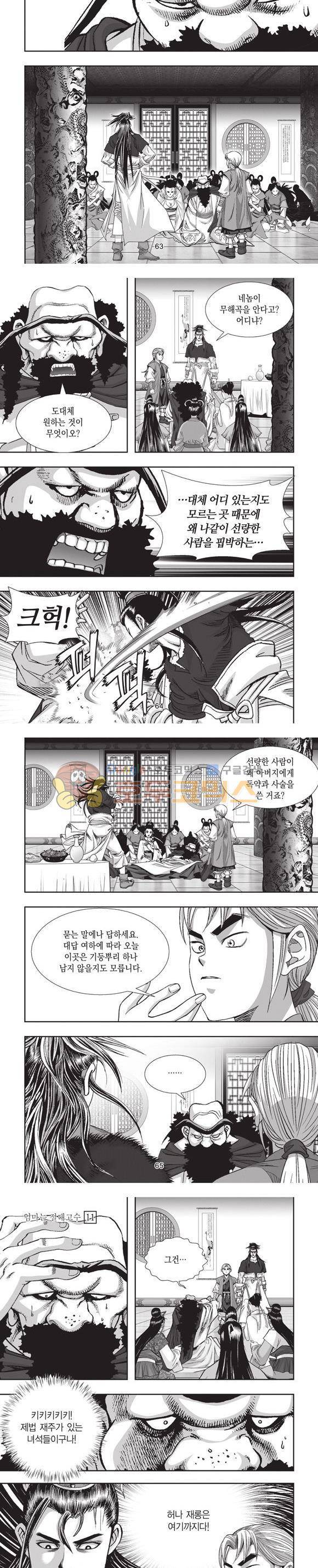 엄절고(엄마는절대고수) 11권 19