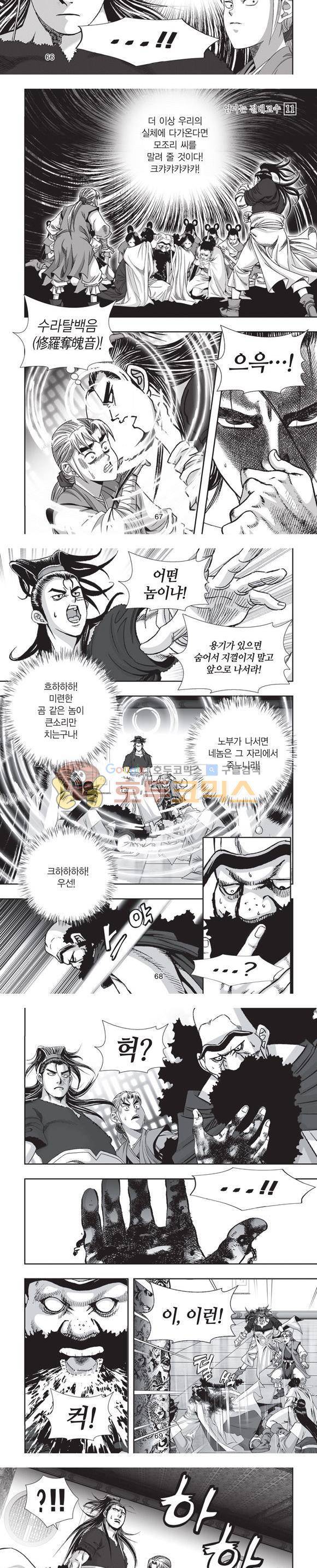 엄절고(엄마는절대고수) 11권 20