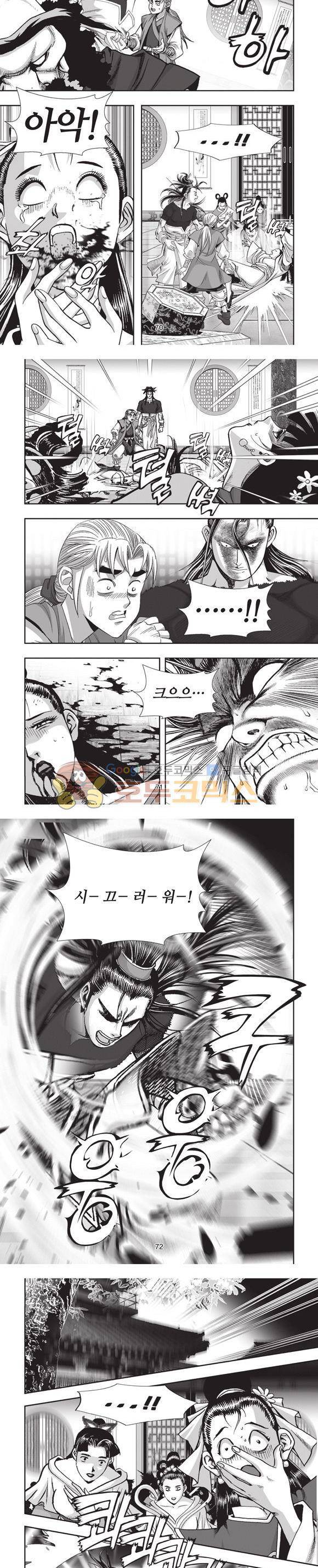 엄절고(엄마는절대고수) 11권 21
