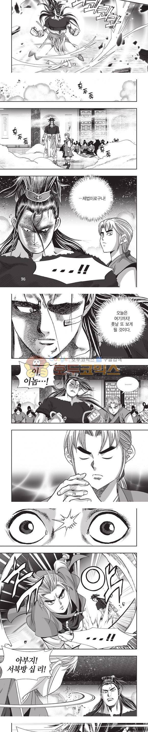 엄절고(엄마는절대고수) 11권 22
