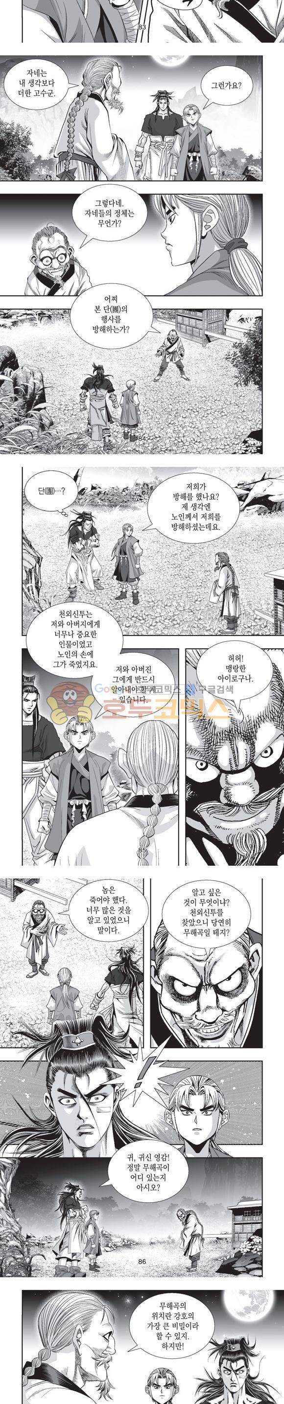 엄절고(엄마는절대고수) 11권 25