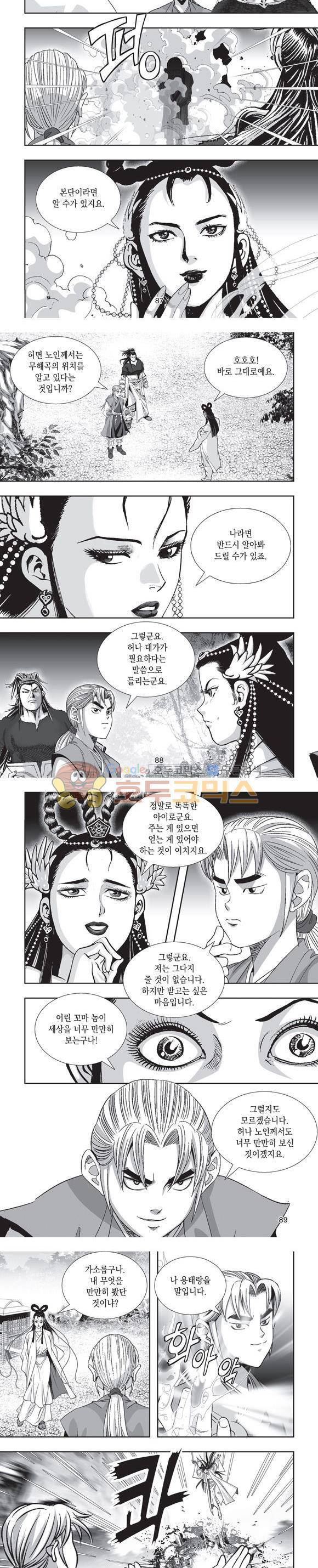 엄절고(엄마는절대고수) 11권 26