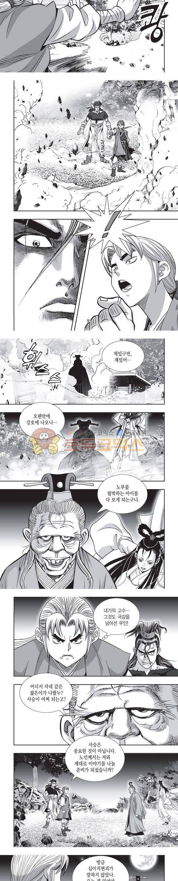 엄절고(엄마는절대고수) 11권 27