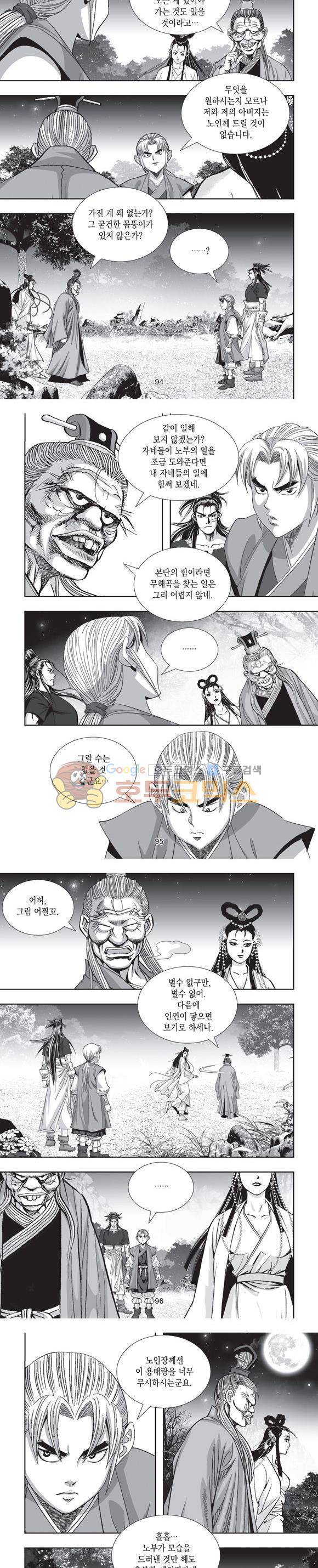 엄절고(엄마는절대고수) 11권 28