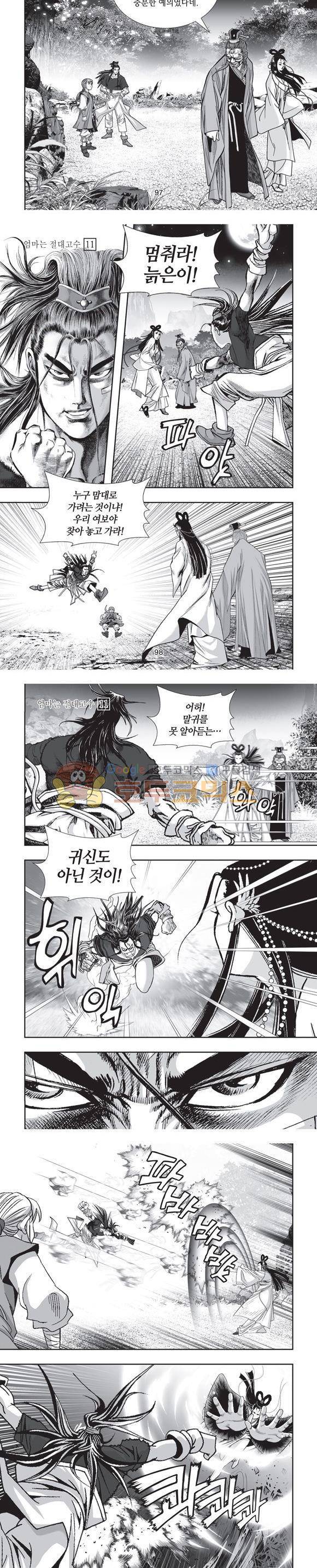 엄절고(엄마는절대고수) 11권 29
