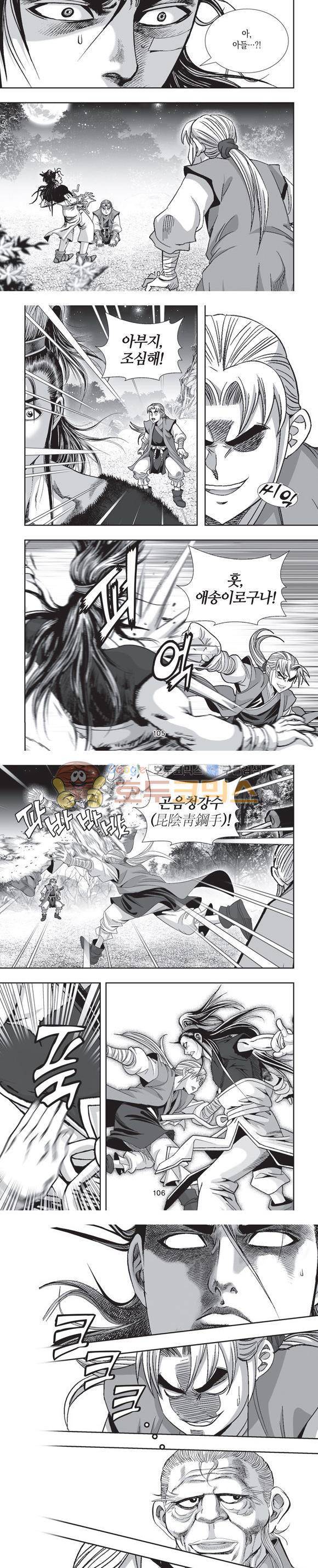 엄절고(엄마는절대고수) 11권 31
