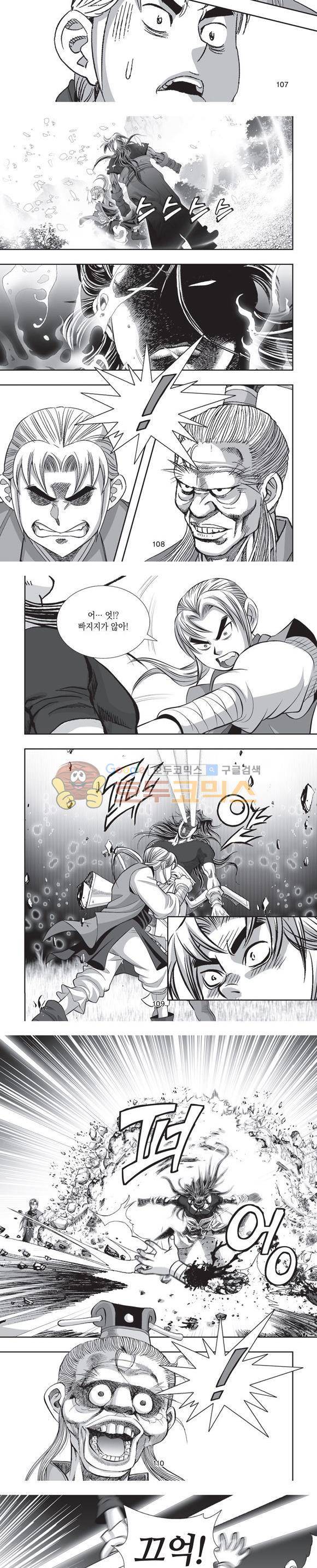엄절고(엄마는절대고수) 11권 32