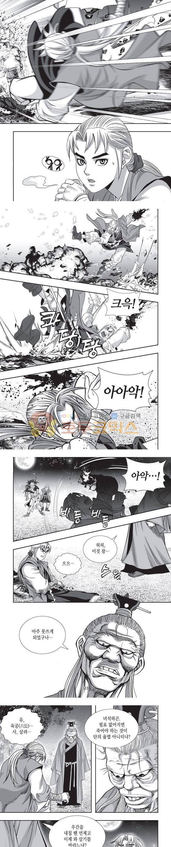 엄절고(엄마는절대고수) 11권 33